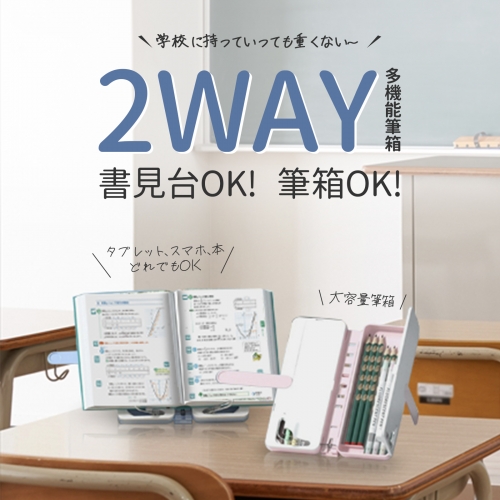 筆箱 ペンケース ブックスタンド 筆箱 シンプル 筆箱中学生　小学生 女の子 男の子 おしゃれ かわいいペン入れ 小物入れ ギフト文房具 プレゼント付き 多機能 3WAY 読書台　書見台