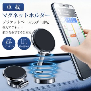 マグネット車載ホルダースマホ マグネットホルダー 車載ホルダーに対応、3つ折り可能な磁気スマホホルダー 360°回転全金属ボディ車載ホルダー強力なマグネットでダッシュボードマウント iPhone 16 Pro Max 15 および全てのスマホ